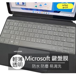 微軟 Microsoft surface go 2 3 TPU 高透 鍵盤膜 鍵盤套 鍵盤保護膜 保護膜 防塵膜