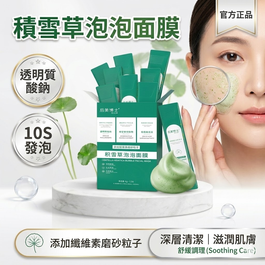 【千評口碑】積雪草泡泡面膜 10秒發泡 深層清潔 毛孔吸塵器 控油保濕 舒緩修復 纖維磨砂顆粒 獨立包裝 現貨 蝦皮優選