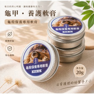 真菌淨 龜殼保養 非藥品 維生素 最新效期 護甲油 龜殼油 潤甲油 保護油 甘油