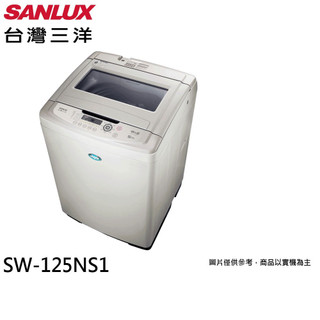 SANLUX 台灣三洋 13公斤 台灣製 直立式洗衣機 SW-125NS1