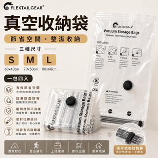 【VANLU】Flextail 旅行壓縮袋 真空收納袋 衣物收納袋 出國旅行 真空袋 棉被 羽絨衣 真空壓縮袋 魚尾