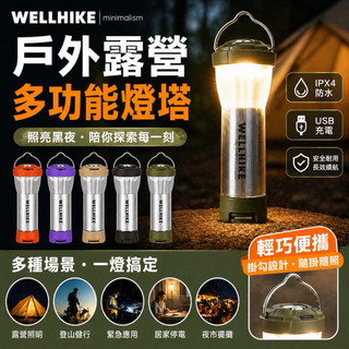 【VANLU】6.0最新版 Wellhike Gz 露營燈 營燈 露營用品 夜間照明 帳篷燈 gz燈塔燈