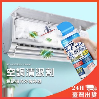 冷氣清潔劑 免水洗冷氣清洗劑 冷氣清潔 洗冷氣 空調清洗 空調清潔 免水洗冷氣清洗劑 空調清洗 空調清潔 冷氣保養 冷氣