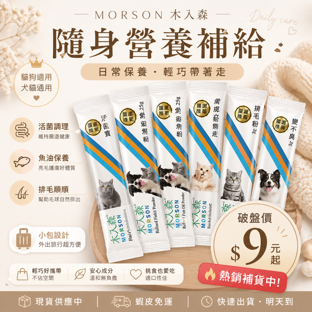 木入森 散裝 隨身體驗包 活菌寶 膚立好 排毛粉  魚油粉  變不臭 旅行組