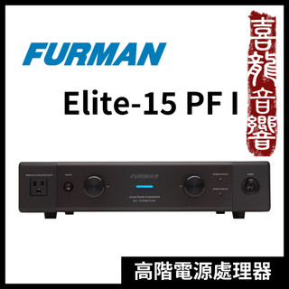 [歡迎詢問] Furman Elite-15 PF I 電源處理器 有效穩定電壓 防止突波 保護家中