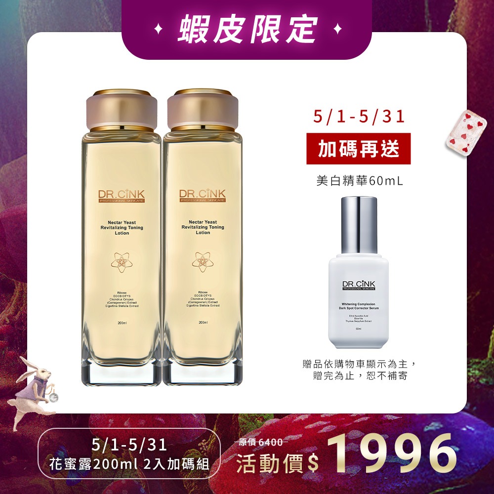 【DR.CiNK 達特聖克】加碼送60ml 花蜜酵母賦活原生精華露 200ml 穩膚 第一代 精華前導 濕敷 保濕