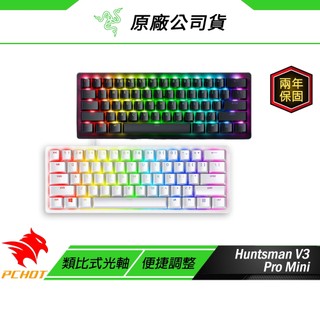 Razer 雷蛇 Huntsman V3 Pro Mini 獵魂光蛛 黑色 白色 電競鍵盤 白色鍵盤 機械鍵盤 快速觸發