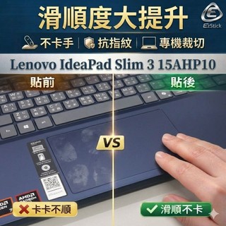 【Ezstick】LENOVO IdeaPad Slim 3 15AHP10 觸控板保護貼｜Touchpad防刮保護貼