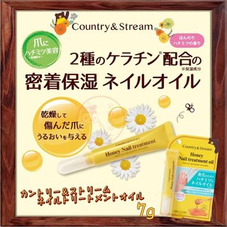 🐧企鵝代購🧊現貨免運×電子發票🧊日本 Country & Stream 蜂蜜🍯指緣油 7g 滋潤 護指