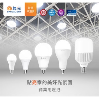 【保固兩年】舞光 LED燈泡 燈泡 舞光燈泡 大燈泡 工業燈泡 大瓦數燈泡 工廠燈泡 25W 38W 50W 75W