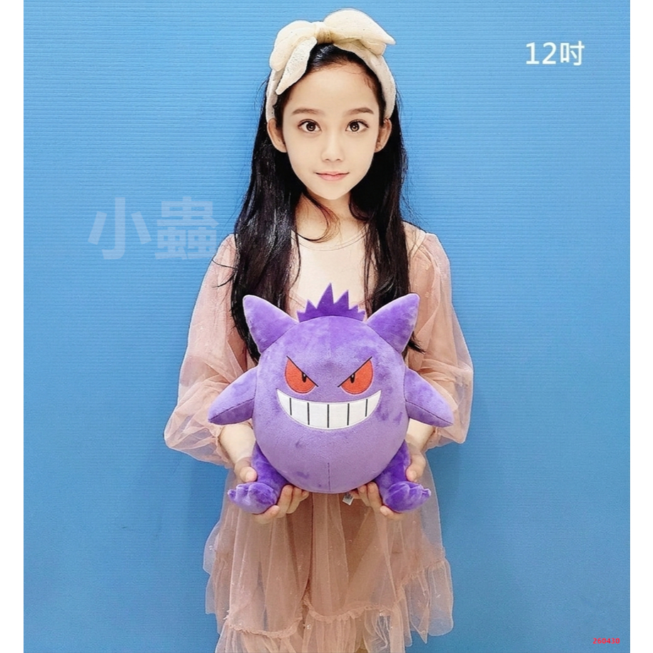 精靈寶可夢 耿鬼 耿鬼玩偶 全新正版 POKEMON 耿鬼娃娃 娃娃 布偶 玩偶 神奇寶貝 耿鬼布偶 新版耿鬼
