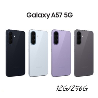 SAMSUNG Galaxy A57 (12G/256G) 5G手機 全新品 台灣公司貨 保固一年
