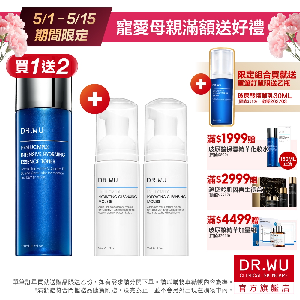DR.WU 玻尿酸保濕精華化妝水150ML(組)