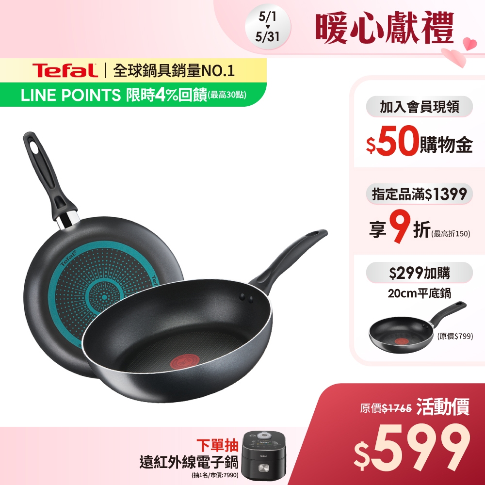 Tefal法國特福 爵士28公分不沾深平鍋 極致黑豔-加會員折$50