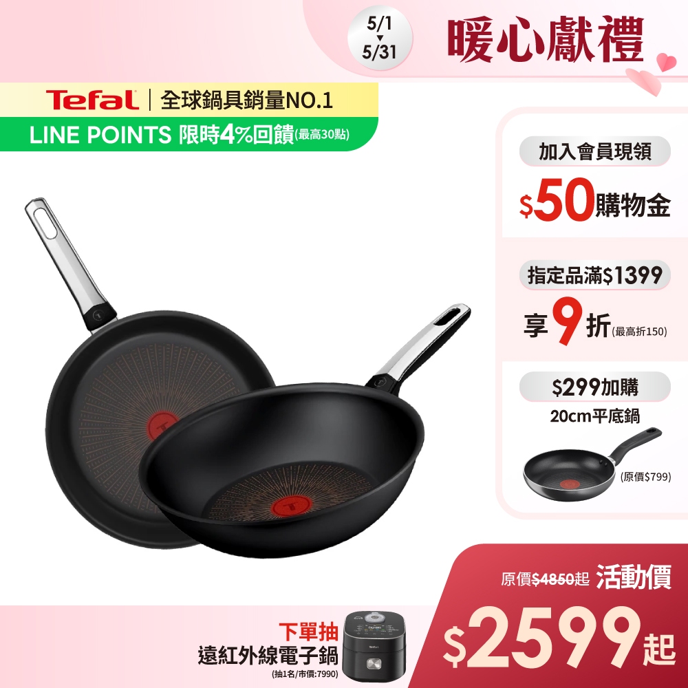 Tefal法國特福 硬悍鍋-精悍系列不沾鍋-平底鍋/炒鍋(尺寸任選)｜9倍耐用塗層｜法國製｜IH適用