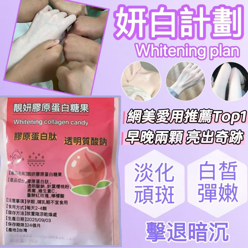 ✨直擊暗沉！妍美顏膠原蛋白糖果｜維生素C+玻尿酸｜奢光水潤 亮出膠原感｜養顏美容 光感女神｜黃黑適用｜買一送一限時活動