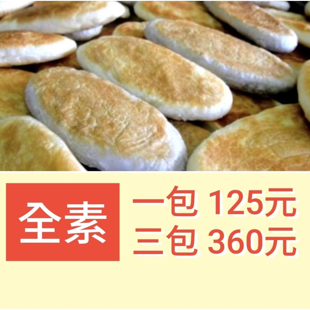 [粘記餅舖]手工現做（常溫15天） 牛舌餅10入 原味/芋頭 超軟Q內餡(全素)下午茶糕餅點心零食年節禮盒