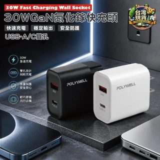 30W GaN氮化鎵快充頭 Type-C充電器 PD快充 豆腐頭 iPhone快充 USB-C充電頭〈島選｜台灣現貨〉
