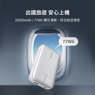 ~lisa~AUKEY CUBIE 20000mAh PD快充行動電源(PB-Y57)｜一機在手 電力無窮