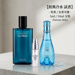 售2ml 香氛 DAVIDOFF 大衛杜夫 冷水女 冷水男 Cool Water Davidoff Cool