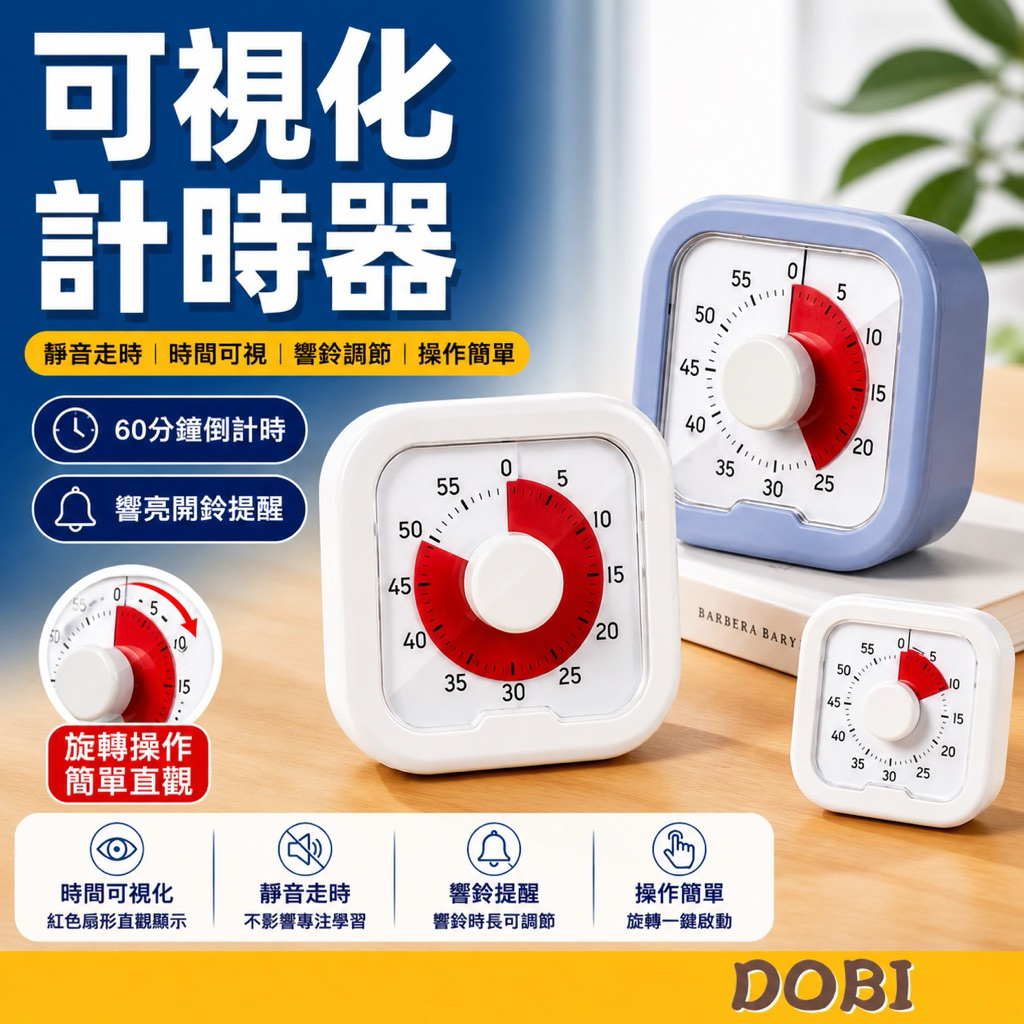 【旋轉計時,鬧鈴響亮】可視化計時器 計時器 鬧鐘計時器 兒童計時器 計時器 番茄鐘 倒數計時器 廚房計時器