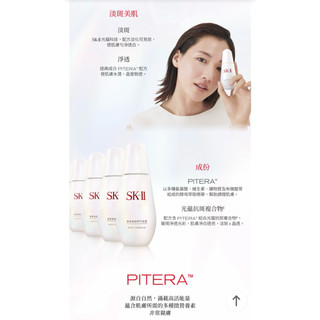 台灣專櫃貨SK-II SK2 超肌因 精華 提亮 精華 30ml 夏日保養