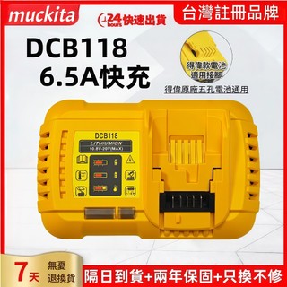 DEWALT 得偉副廠 DCB112充電器 14.4V-20V充電器 適用得偉原廠電池 全電壓充電器