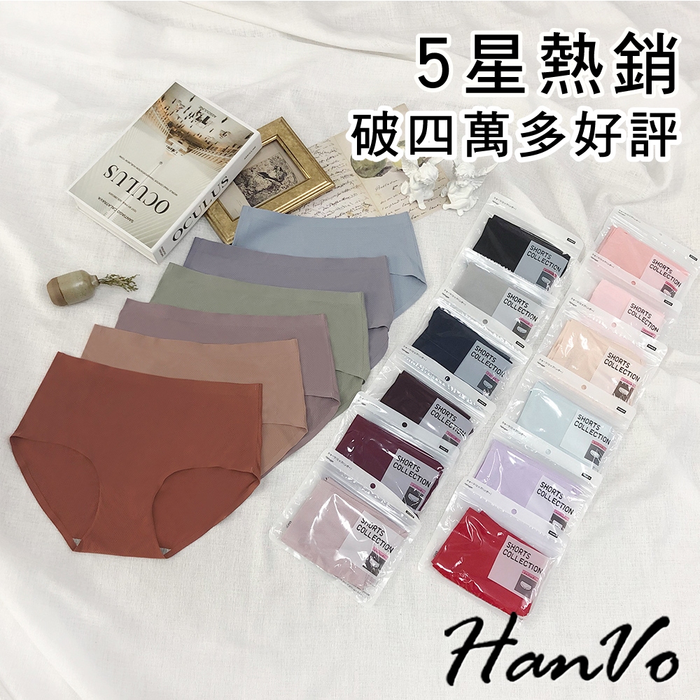 【HanVo】天天出貨 高質感多彩透氣孔涼感冰絲無痕中腰內褲 19色多尺碼 獨立包裝 女生內褲 女內褲 A11-5521