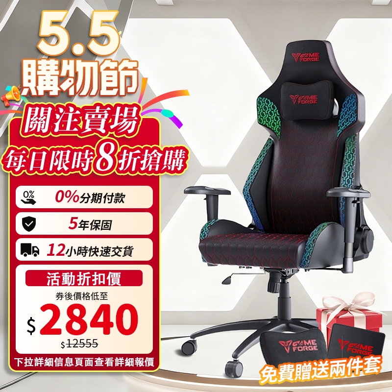 【免運現貨】GAMEFORGE 電競椅 電腦椅 辦公椅 遊戲椅 人體工學椅 幻彩反光設計 光影使者系列 GF3052