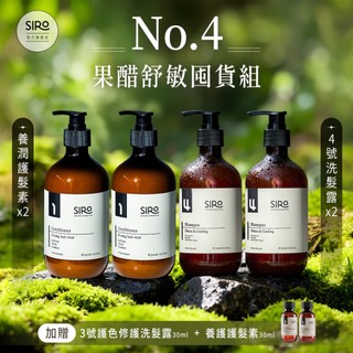 【SIRO】(囤貨組) No.4號果醋舒敏囤貨組