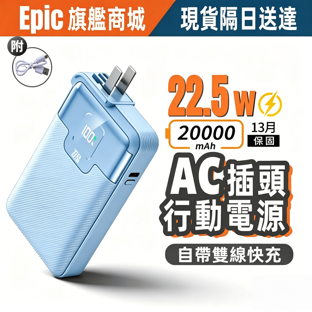 當天出貨【Wh/3CCC標識/兩年質保】可上飛機 AC插頭行動充 行充20000mAh 行動電源 PD快充 行充