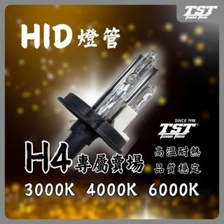 HID燈管 H4 HS1 轎車12V 24V 單近燈 帶遠燈鹵素 近遠切換 汽車機車HID燈 竣天 車燈 HID