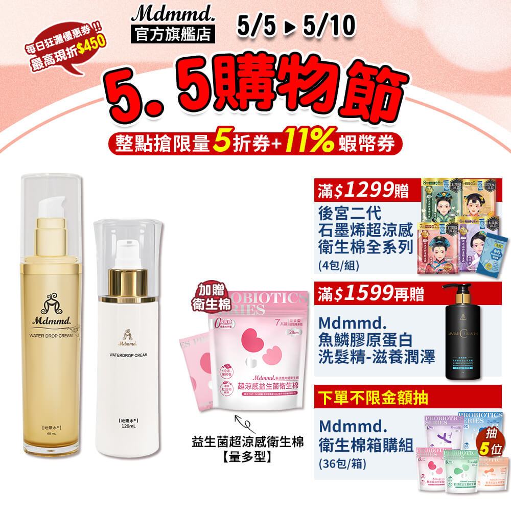 Mdmmd. 明洞國際 地漿水 60mL／120mL 懶人必備 化妝水 精華液 乳液 三效合一【官方直營】