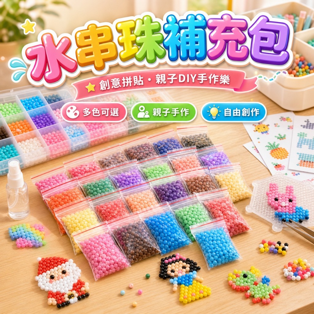 【台灣出貨】5MM水串珠補充包｜水霧魔法珠｜水霧珠補充包｜水串珠補充包｜魔法水珠｜水珠創意裝飾珠｜水珠材料包｜手作水霧珠