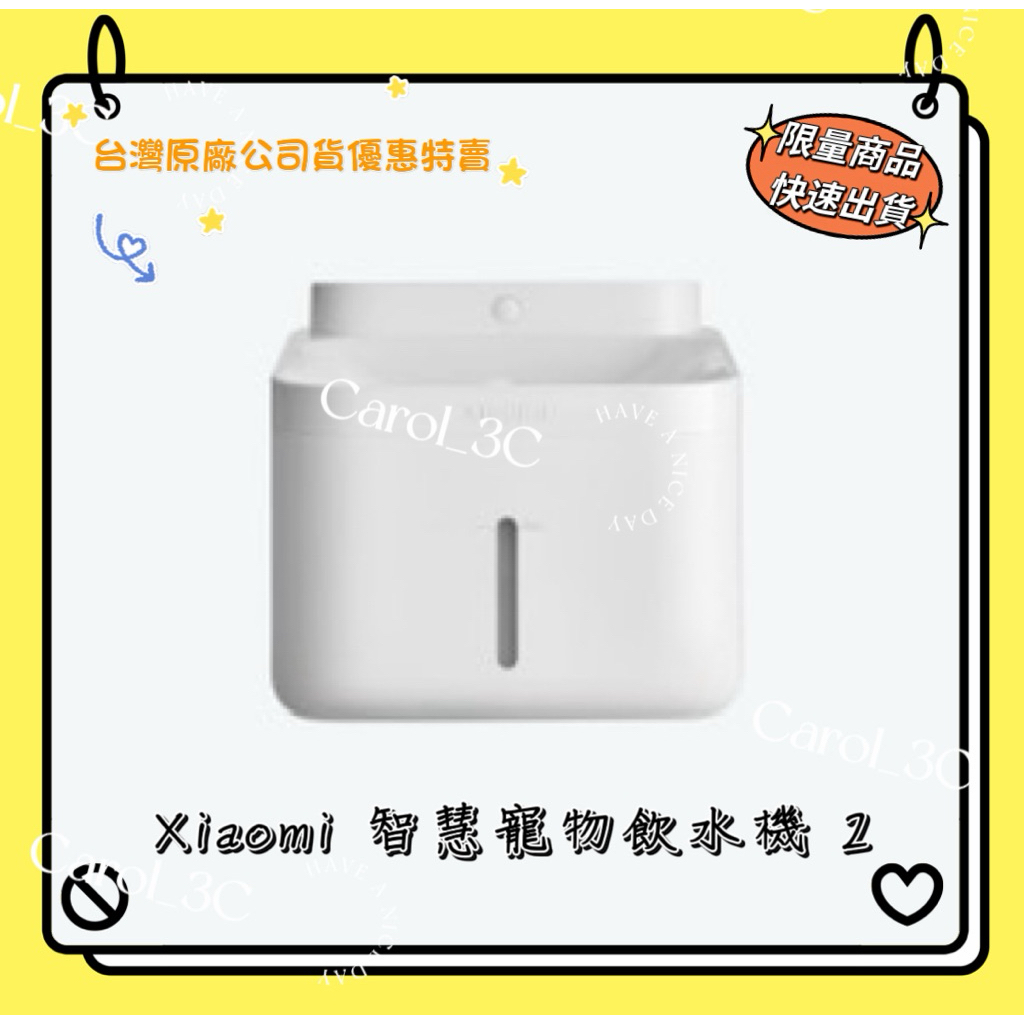Xiaomi 智慧寵物飲水機 2【台灣原廠公司貨】福利品 附發票 拚蝦皮最低價