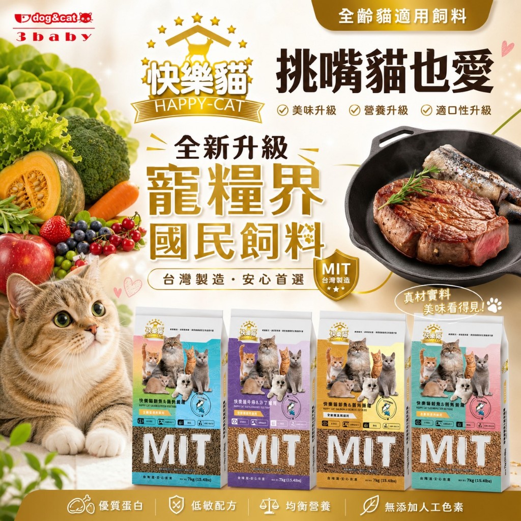 #貓飼料 #貓糧 #快樂貓 HappyCat《快樂貓 鱈魚|蟹肉|鮭沙丁魚貓飼料-夾鏈袋包裝(挑嘴貓也愛)