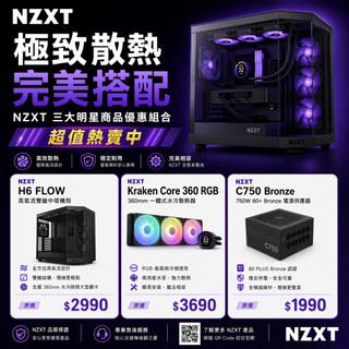 NZXT 恩傑 H6 FLW機殼 / Kraken Core 360 RGB 水冷 / C750 Bronze 電供