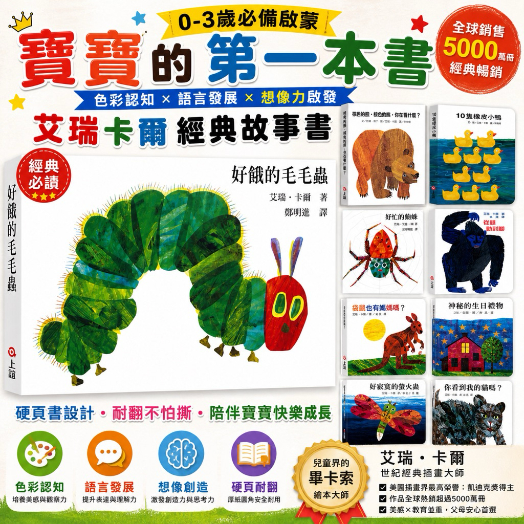 ⭐田畝文創⭐0-3歲必看 經典兒童故事書 艾瑞卡爾系列硬頁書繪本 寶寶的第一份書單棕色的熊/動物園/好餓的毛毛蟲