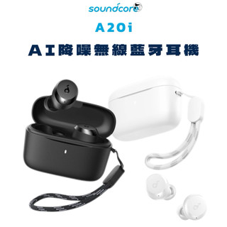 《soundcore》A20i AI降噪無線藍牙耳機 白噪音 防水防汗 通話降噪 藍芽5.3 續航9h