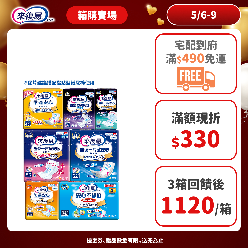 來復易 替換式紙尿片(柔適安心/整夜一片就安心/超安心)搭配成人紙尿褲 #箱購 #尿片 #紙尿褲 #夜用│嬌聯官方旗艦店