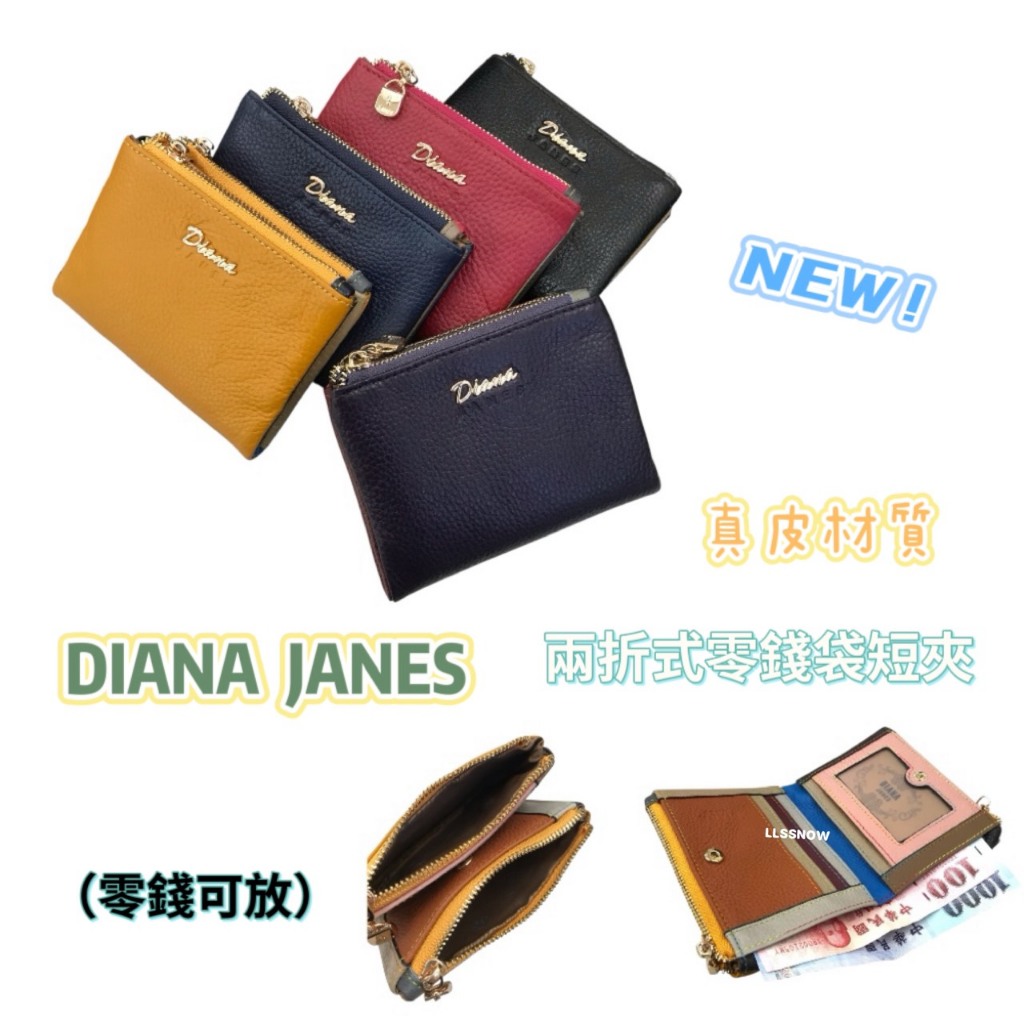 （現貨）Diana短夾 質感繽紛色系 真皮零錢袋短夾 女生皮夾  真皮短夾 真皮短夾 女生錢包 黛安娜皮夾