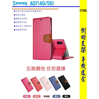 💙City Boss💙 Samsung A07 4G 5G 手機保護套 側掀皮套 保護套 插卡保護殼 手機殼 立架皮套