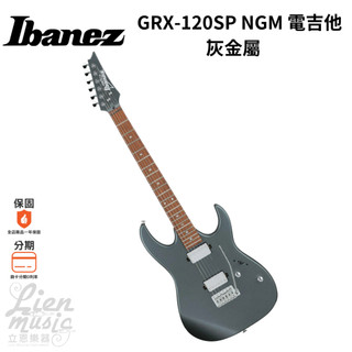 IBANEZ GRX-120SP NGM 電吉他 灰金屬 吉他 BASS 音箱 音響 效果器｜立恩樂器