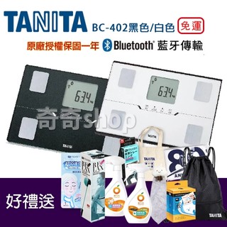 藍芽！公司貨 免運【TANITA藍芽體脂計】 十合一藍牙體組成計 BC-402 (兩色選擇 白/黑) BC402