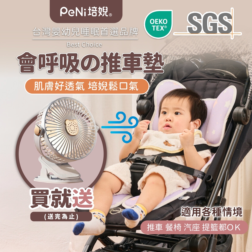 推車坐墊【PeNi培婗】嬰兒推車坐墊 推車墊 【Q彈透氣好躺】 兒童餐椅 安全座椅保護墊 嬰兒提籃