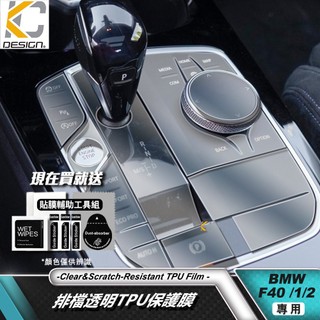 BMW 寶馬 F40 透明膜 1系列 2系列 118i 120i M135i 排檔 TPU 排檔貼 檔位貼 保護膜 貼膜