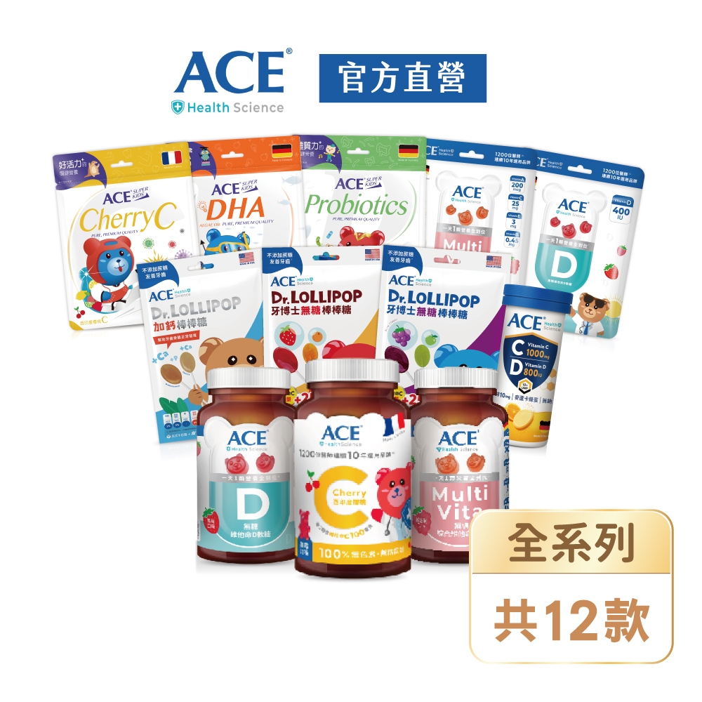 【ACE】Science機能Q軟糖｜棒棒糖｜西印度櫻桃C/維他命D/綜合維他命/33e益生菌/DHA藻油 全素｜