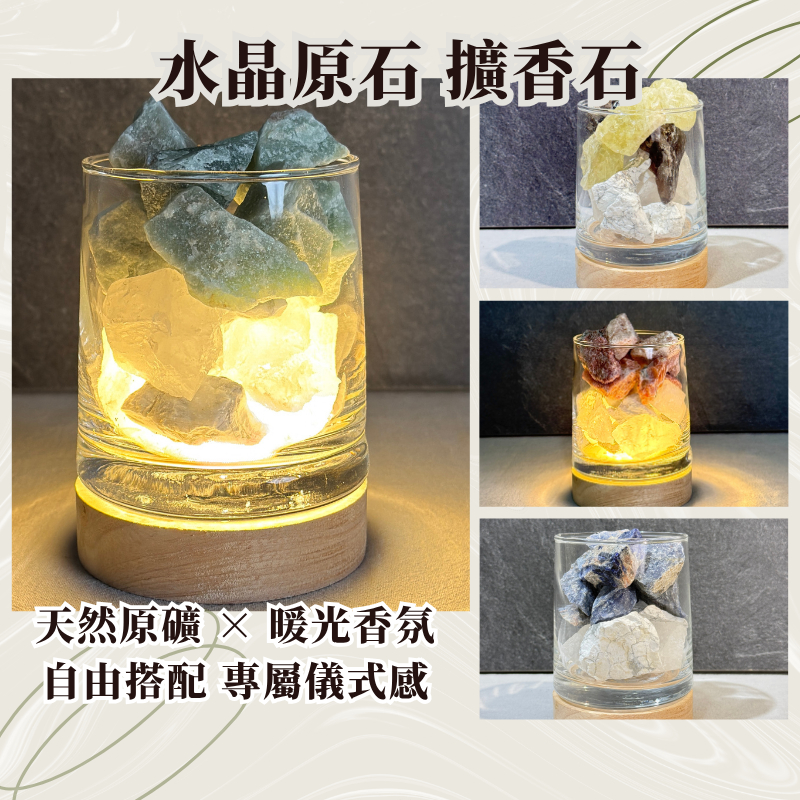 水晶擴香石 香氛燈 實木LED底座 玻璃杯套裝 無火擴香 小夜燈 天然原礦 居家擺飾 (多款可選)