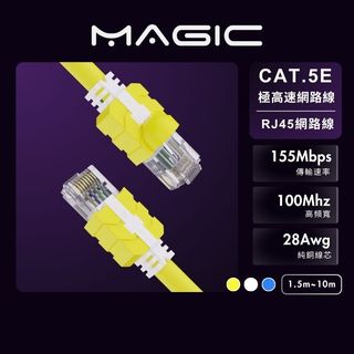 MAGIC Cat.5e UTP 特級純銅網路線 UL認證 RJ45 8P8C水晶頭 1.5~10公尺
