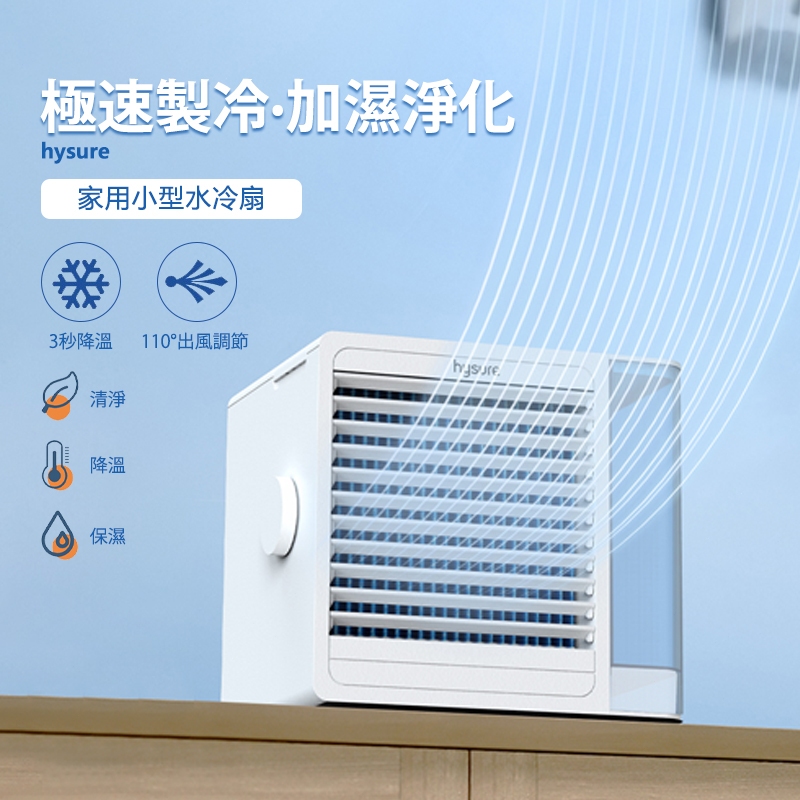 Hysure 海說 CL-1 冷風扇